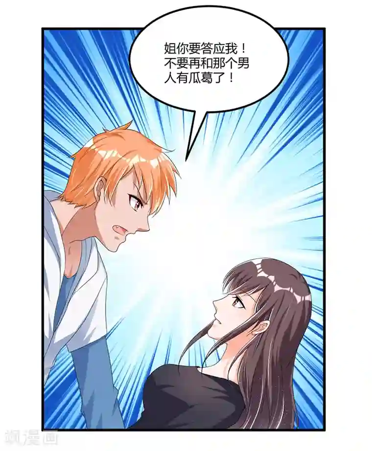 总裁一吻好羞羞第58话 怎么又是你？！