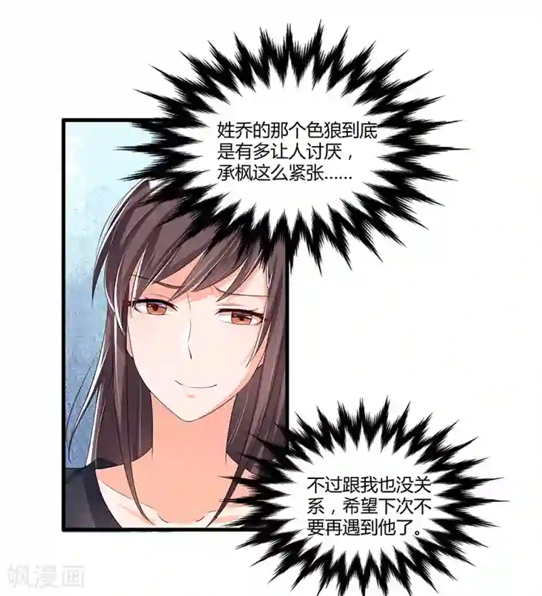 总裁一吻好羞羞第58话 怎么又是你？！