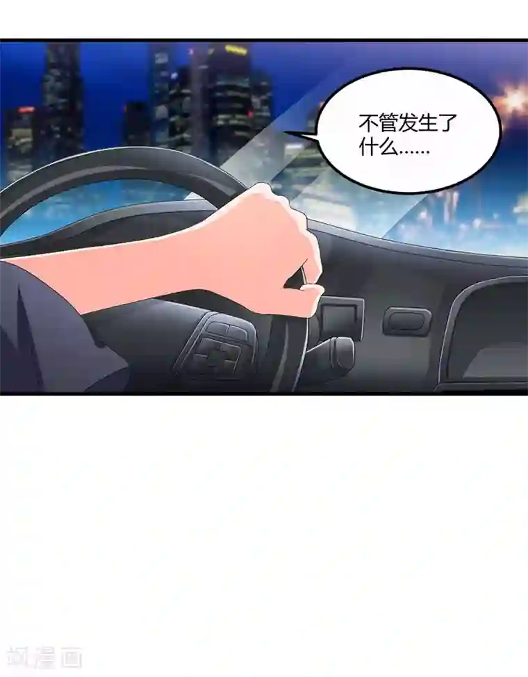 总裁一吻好羞羞第60话 我一定会保护你