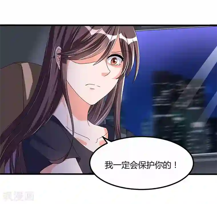总裁一吻好羞羞第60话 我一定会保护你