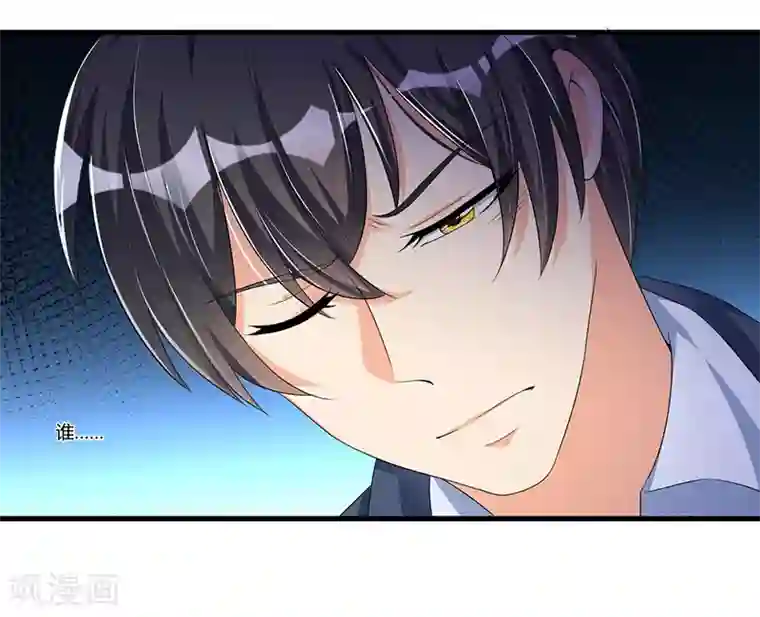 总裁一吻好羞羞第60话 我一定会保护你