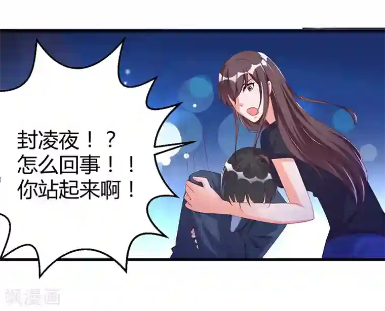 总裁一吻好羞羞第60话 我一定会保护你