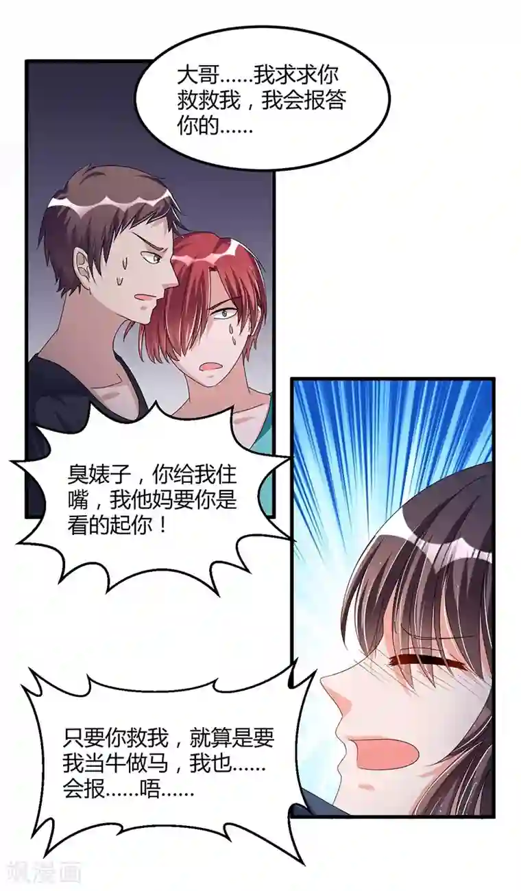 总裁一吻好羞羞第62话 不能放松