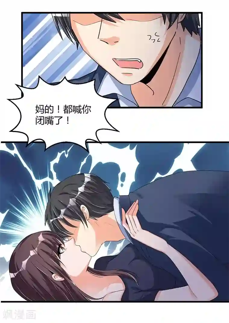 总裁一吻好羞羞第62话 不能放松