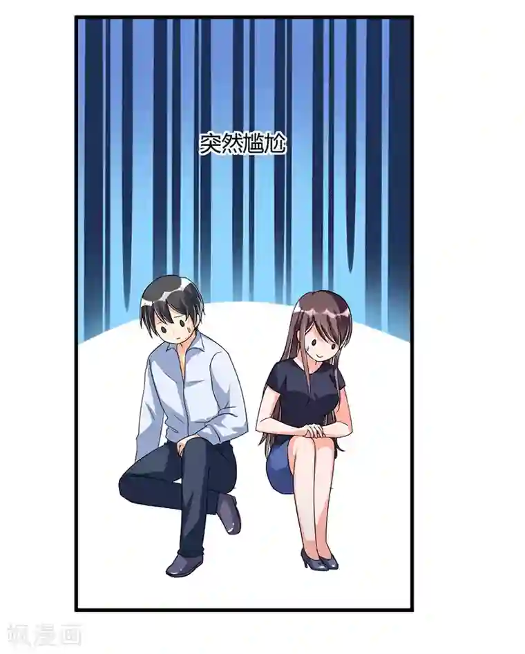 总裁一吻好羞羞第63话 尴尬时间
