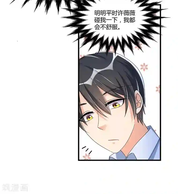 总裁一吻好羞羞第63话 尴尬时间