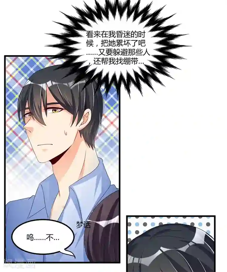 总裁一吻好羞羞第63话 尴尬时间