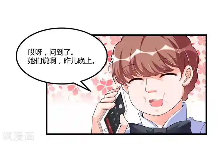 总裁一吻好羞羞第64话 以牙还牙