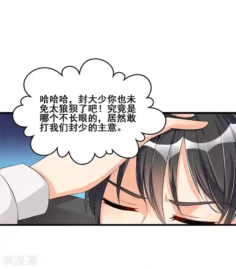 总裁一吻好羞羞第64话 以牙还牙