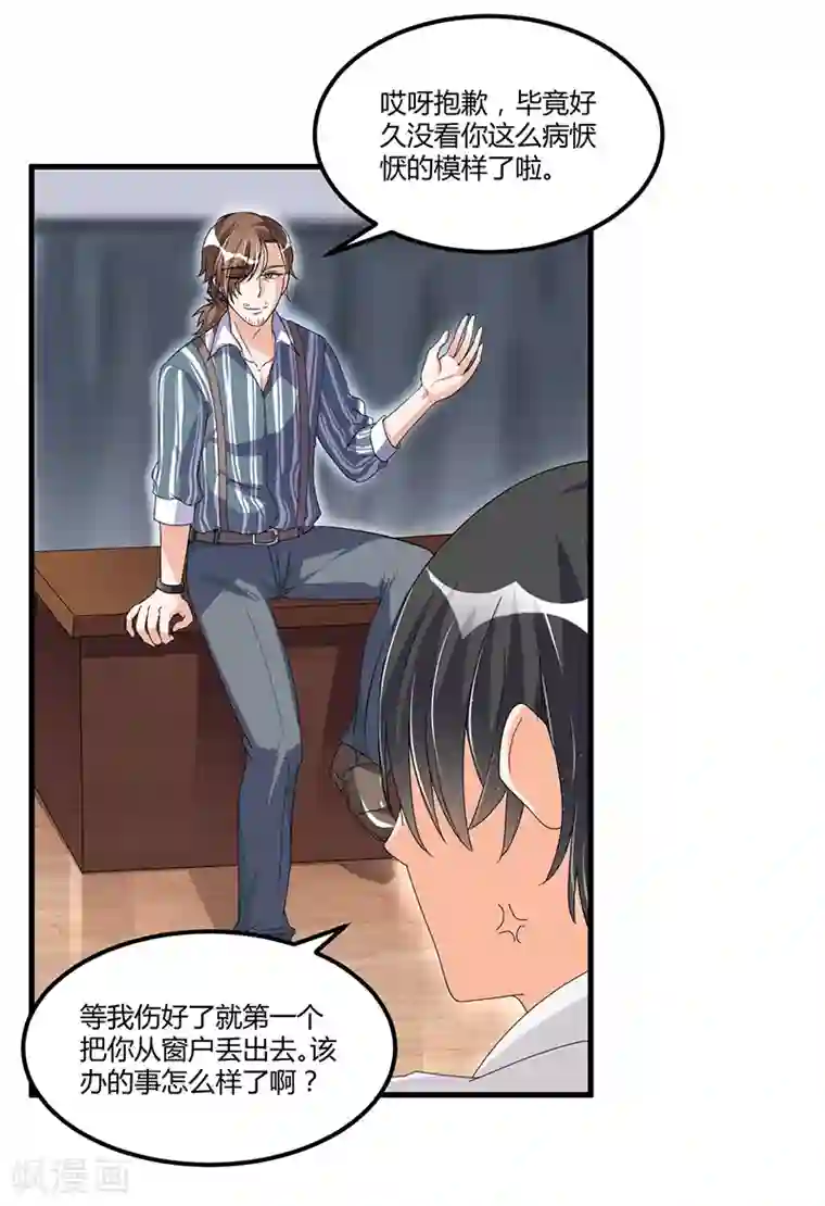 总裁一吻好羞羞第64话 以牙还牙