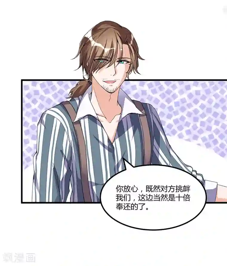 总裁一吻好羞羞第64话 以牙还牙