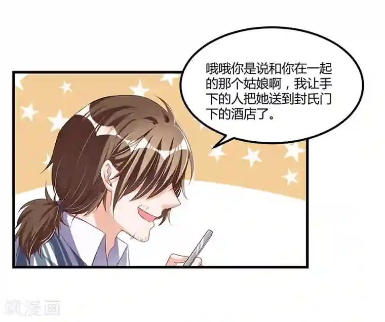 总裁一吻好羞羞第64话 以牙还牙