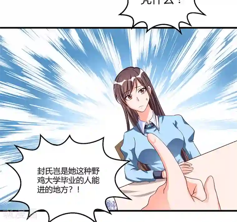 总裁一吻好羞羞第66话 去封氏？！