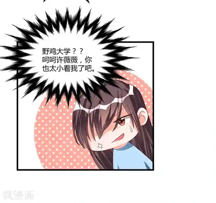 总裁一吻好羞羞第66话 去封氏？！