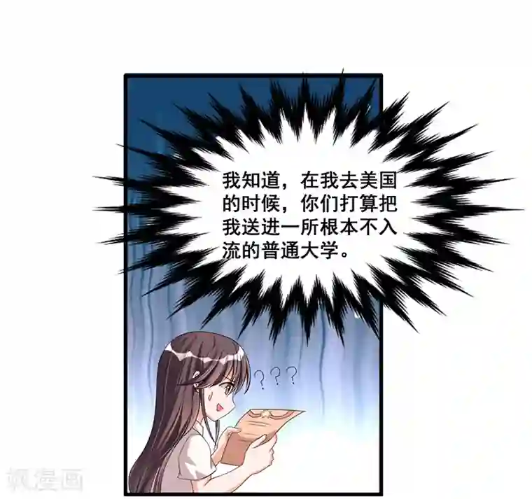 总裁一吻好羞羞第66话 去封氏？！