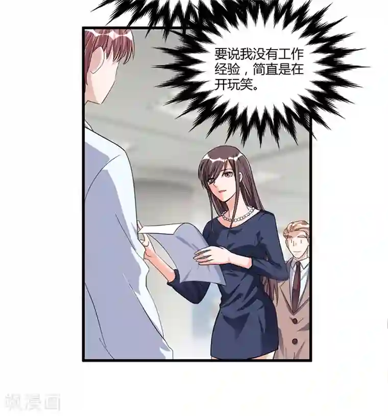 总裁一吻好羞羞第66话 去封氏？！