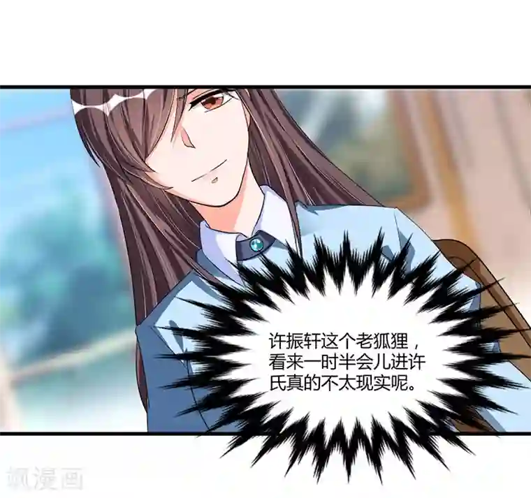 总裁一吻好羞羞第66话 去封氏？！