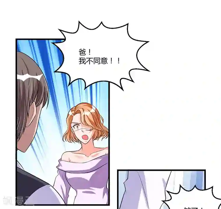 总裁一吻好羞羞第66话 去封氏？！
