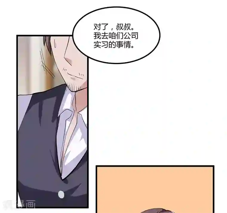 总裁一吻好羞羞第66话 去封氏？！