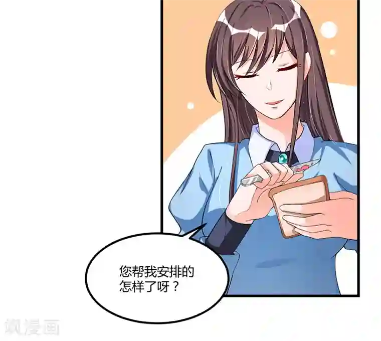 总裁一吻好羞羞第66话 去封氏？！