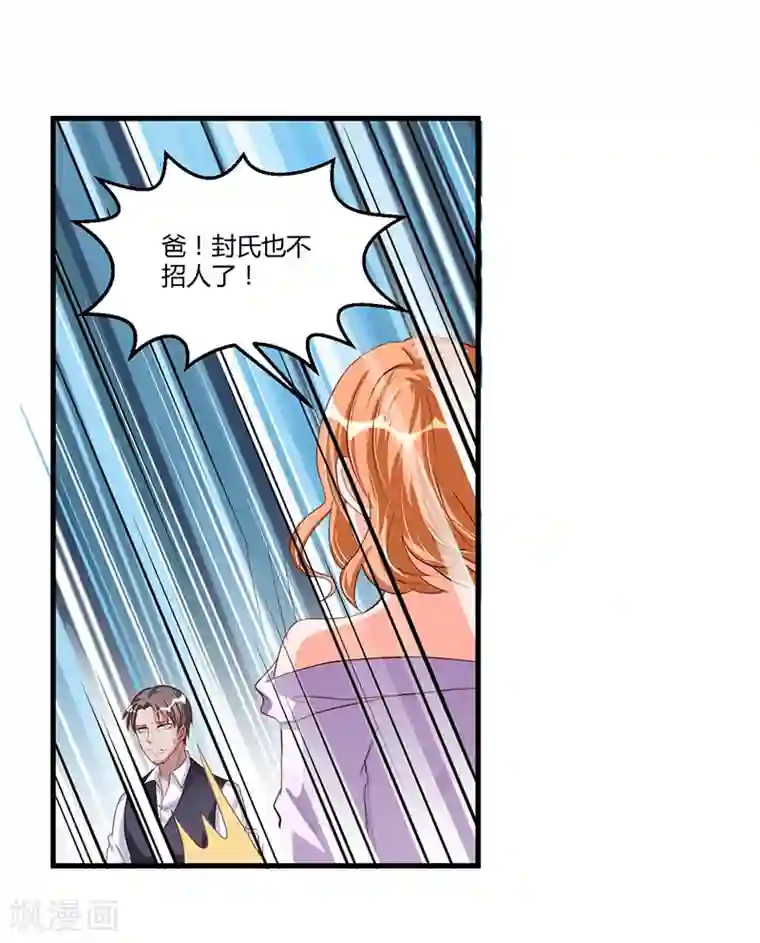 总裁一吻好羞羞第66话 去封氏？！