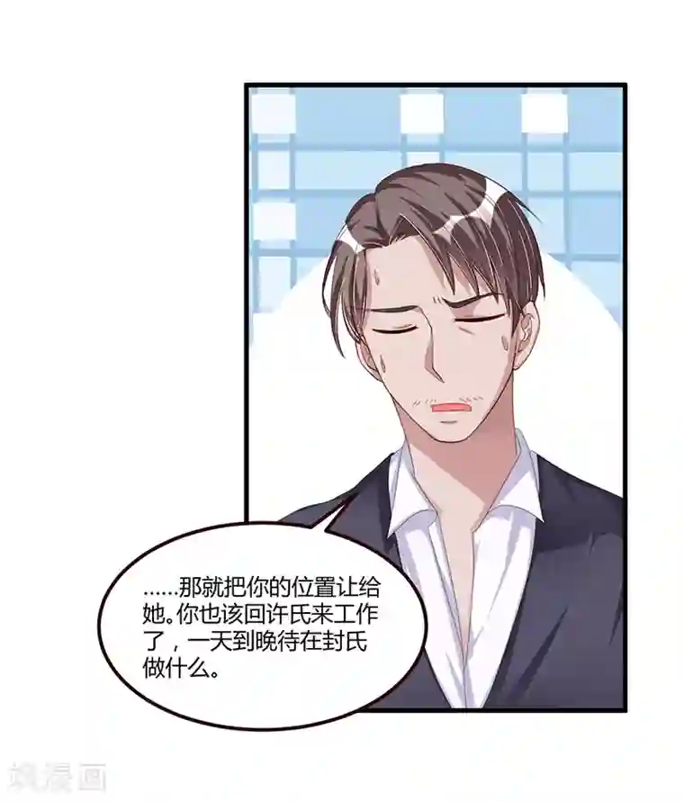 总裁一吻好羞羞第66话 去封氏？！