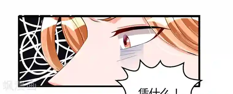 总裁一吻好羞羞第66话 去封氏？！