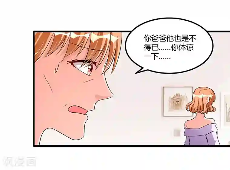 总裁一吻好羞羞第67话 自信心