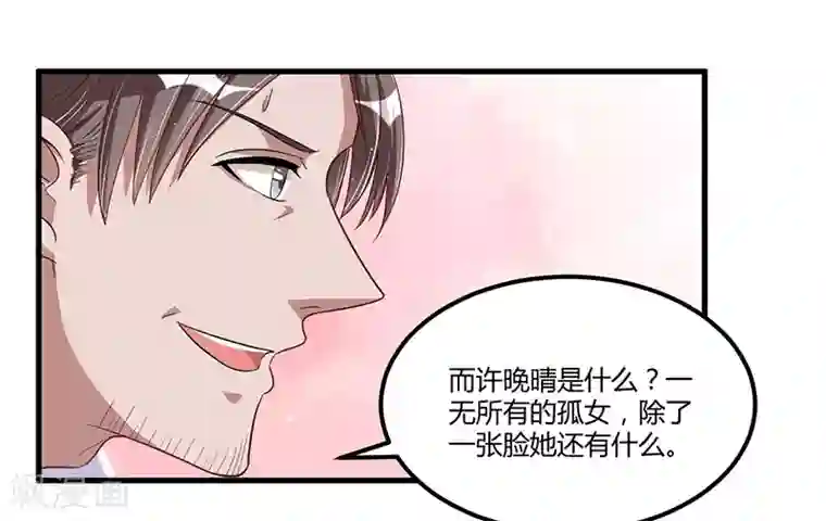 总裁一吻好羞羞第67话 自信心