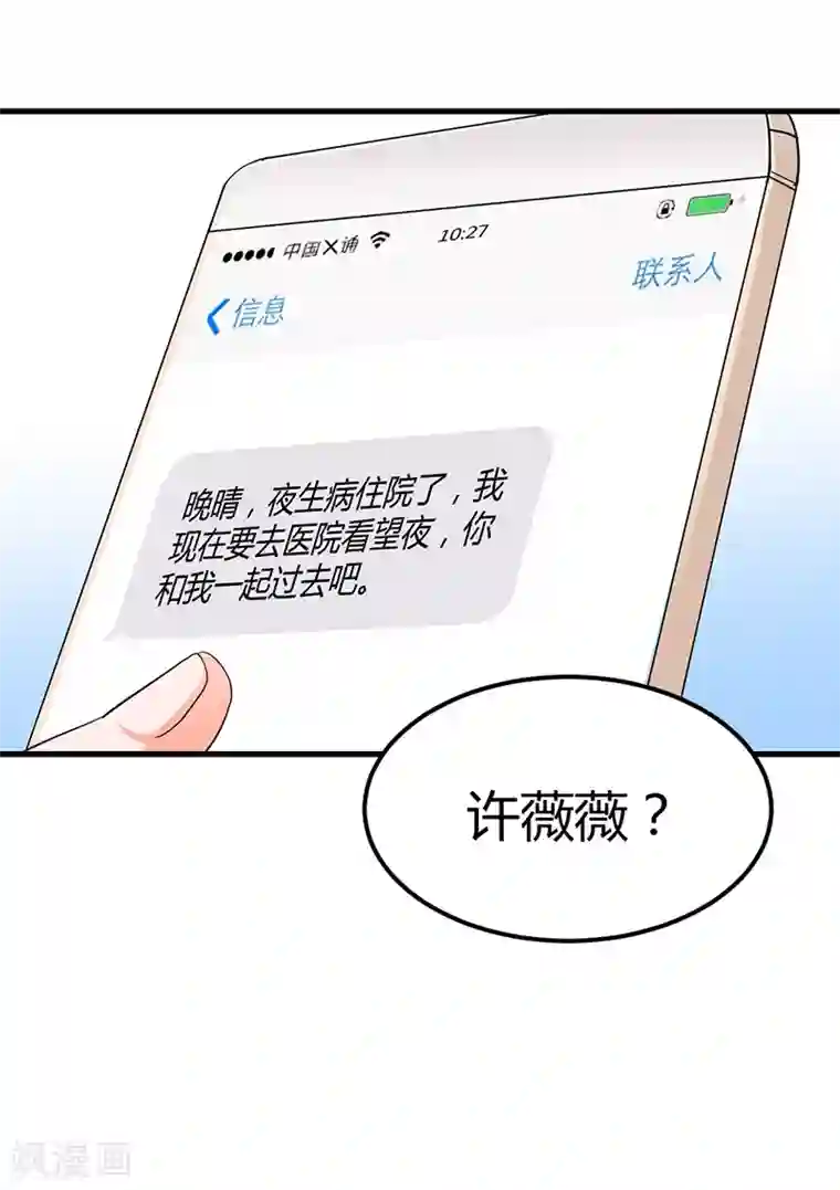 总裁一吻好羞羞第67话 自信心