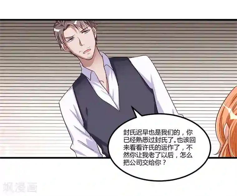 总裁一吻好羞羞第67话 自信心