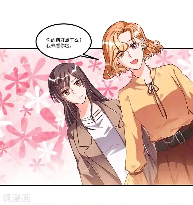 总裁一吻好羞羞第68话 探望