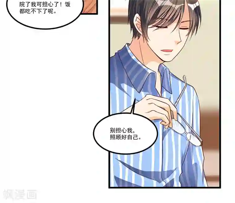 总裁一吻好羞羞第68话 探望