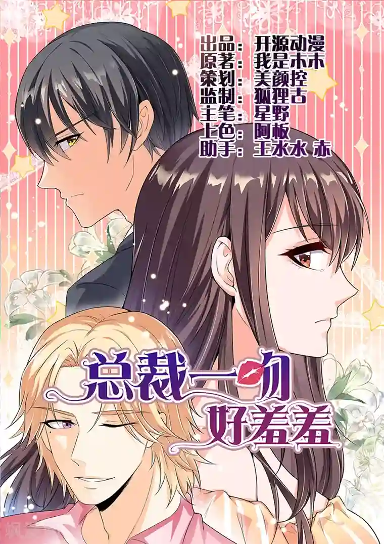 总裁一吻好羞羞第69话 面试