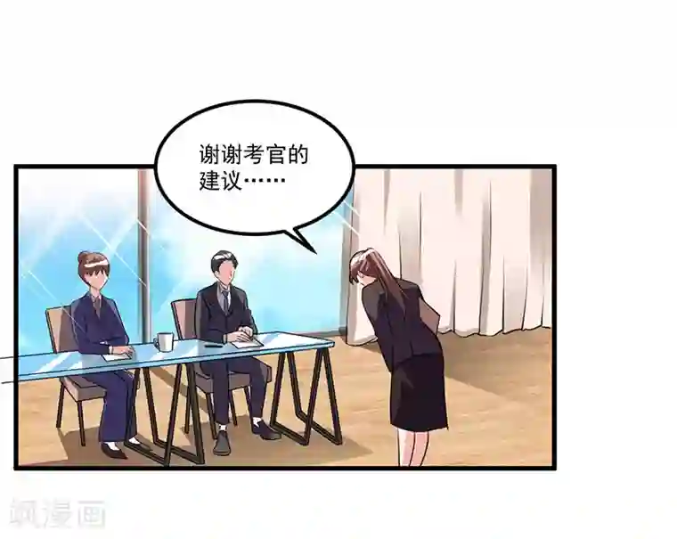 总裁一吻好羞羞第69话 面试