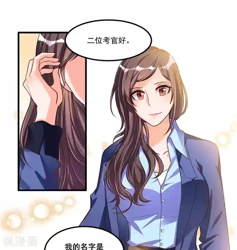 总裁一吻好羞羞第69话 面试