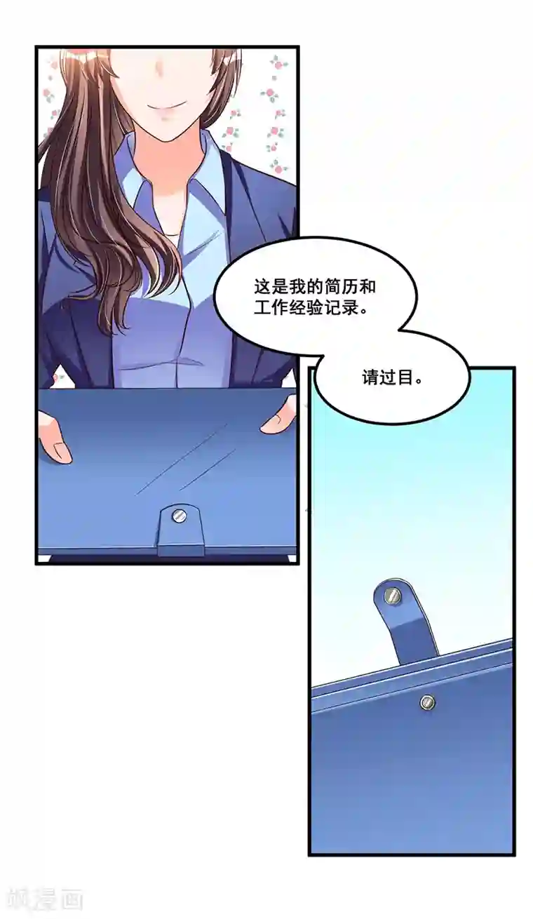 总裁一吻好羞羞第69话 面试