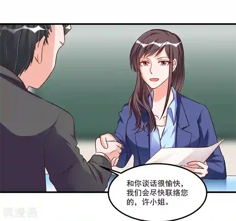 总裁一吻好羞羞第69话 面试