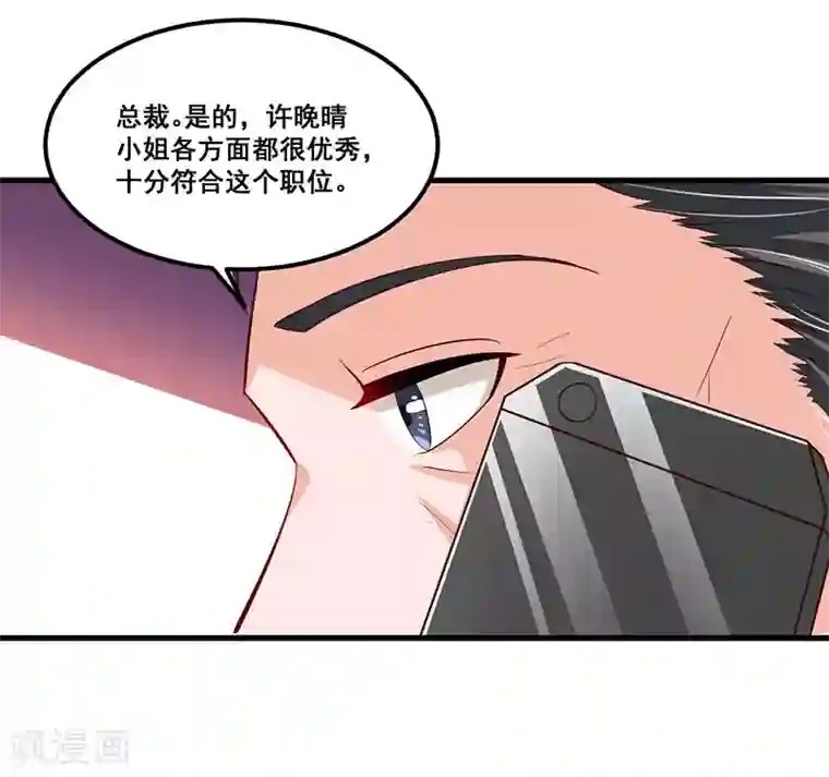 总裁一吻好羞羞第69话 面试