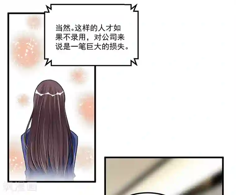 总裁一吻好羞羞第69话 面试