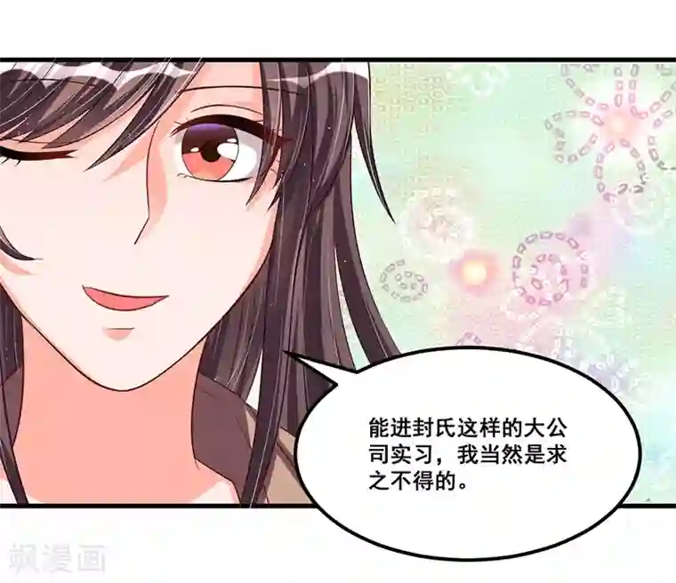 总裁一吻好羞羞第69话 面试