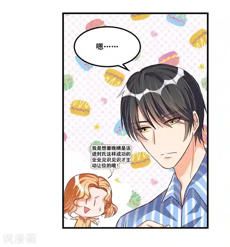 总裁一吻好羞羞第69话 面试