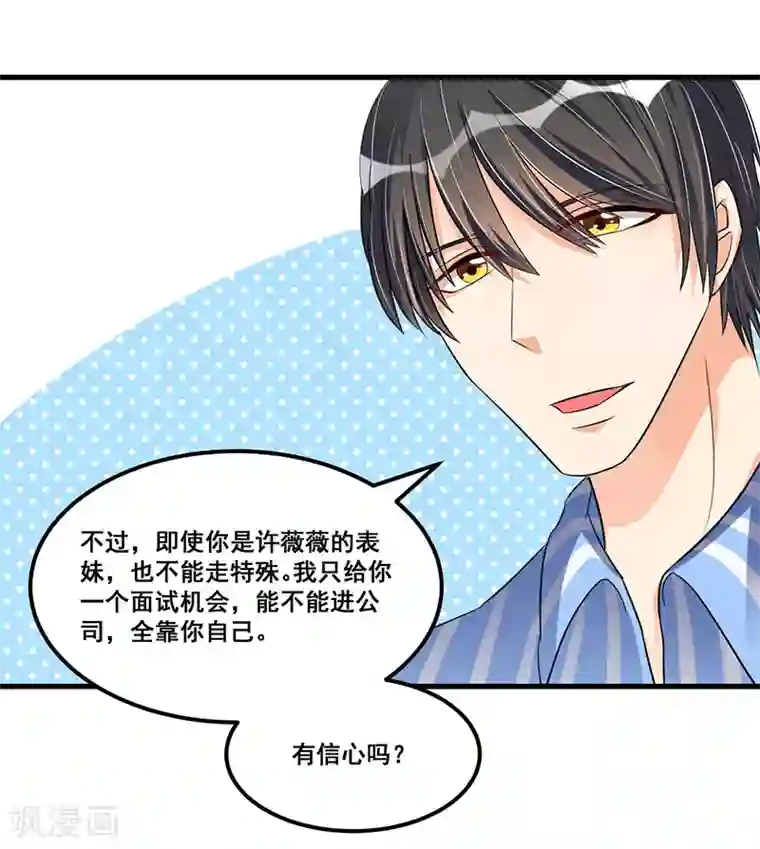 总裁一吻好羞羞第69话 面试