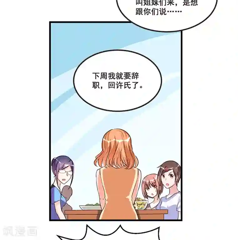 总裁一吻好羞羞第71话 女人中的绿茶婊