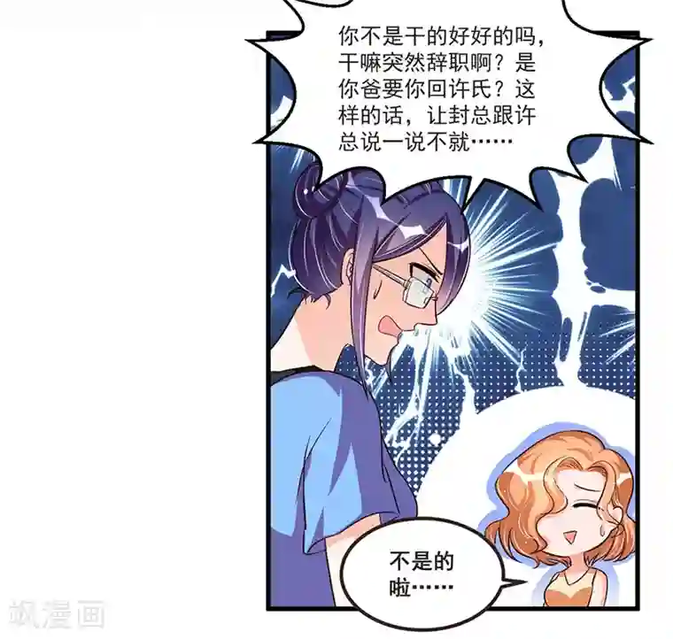 总裁一吻好羞羞第71话 女人中的绿茶婊