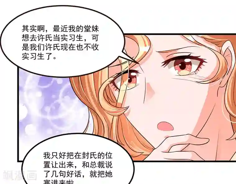 总裁一吻好羞羞第71话 女人中的绿茶婊