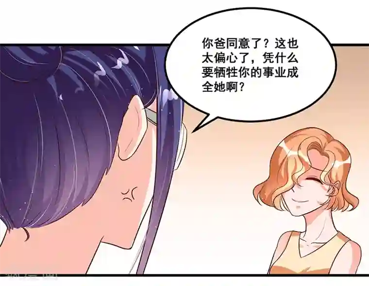 总裁一吻好羞羞第71话 女人中的绿茶婊