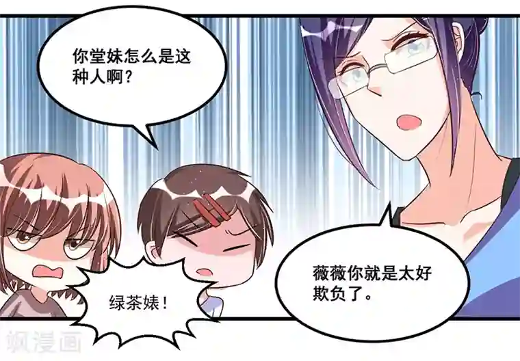 总裁一吻好羞羞第71话 女人中的绿茶婊