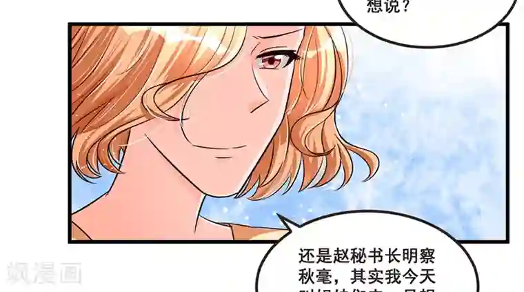 总裁一吻好羞羞第71话 女人中的绿茶婊