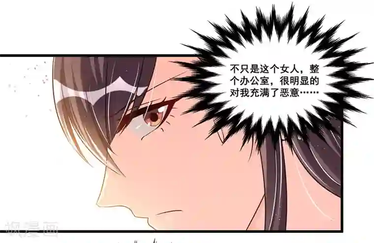 总裁一吻好羞羞第72话 排挤